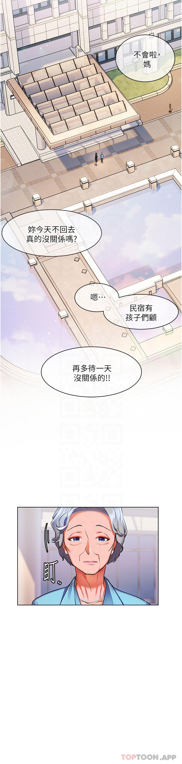 《幸福小島》漫画 第31话-亚里躁动不安的身躯
