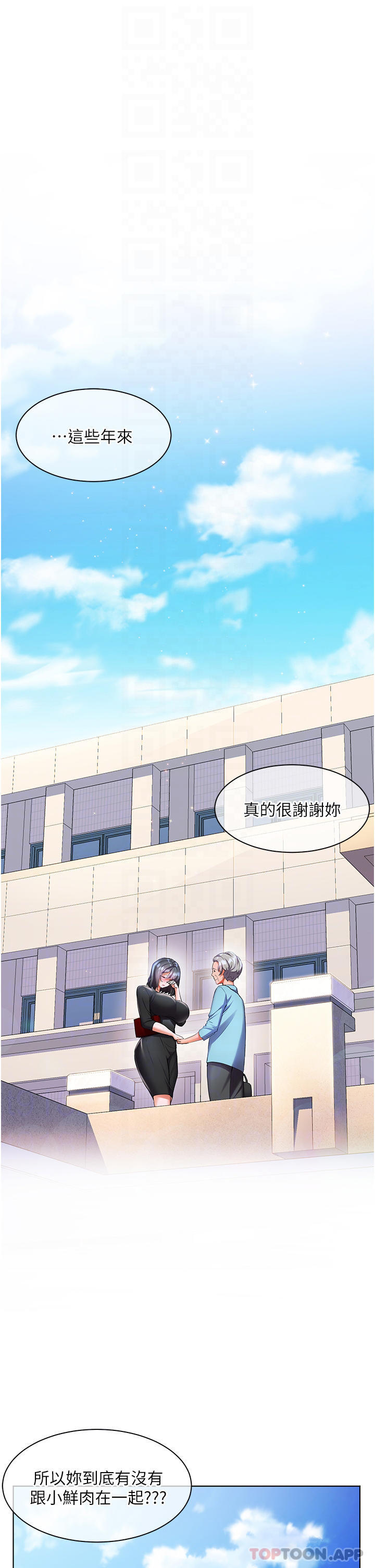 《幸福小島》漫画 第31话-亚里躁动不安的身躯
