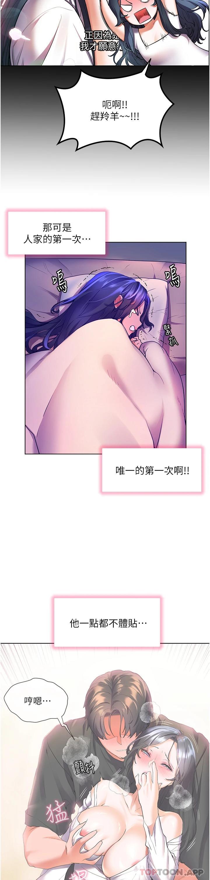 《幸福小島》漫画 第31话-亚里躁动不安的身躯