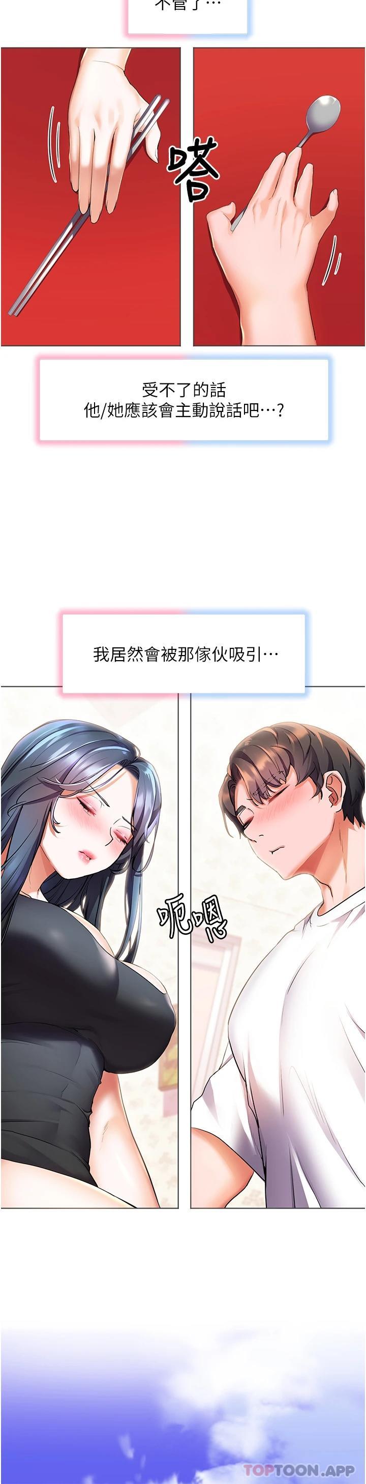 《幸福小島》漫画 第31话-亚里躁动不安的身躯