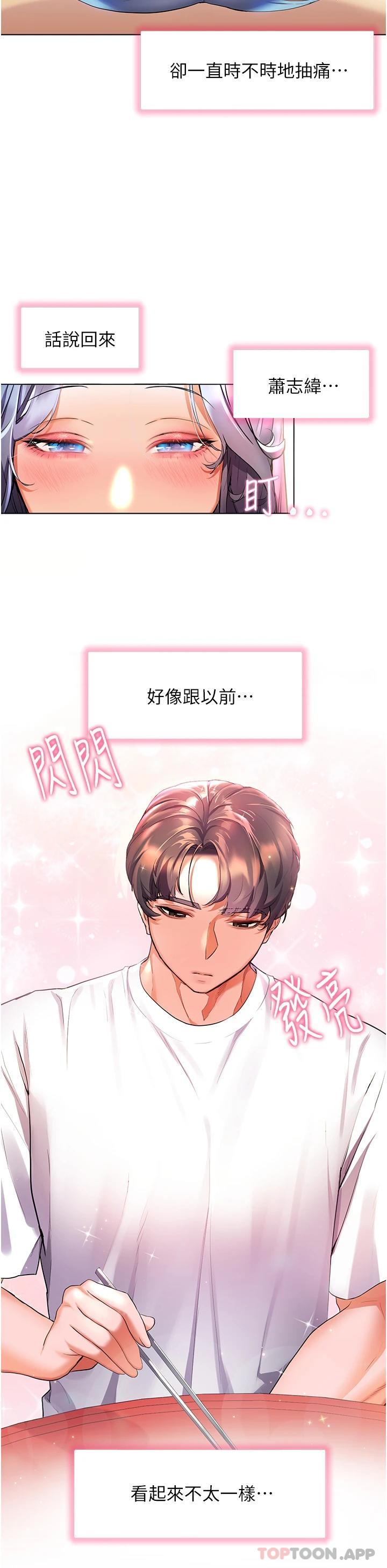 《幸福小島》漫画 第31话-亚里躁动不安的身躯