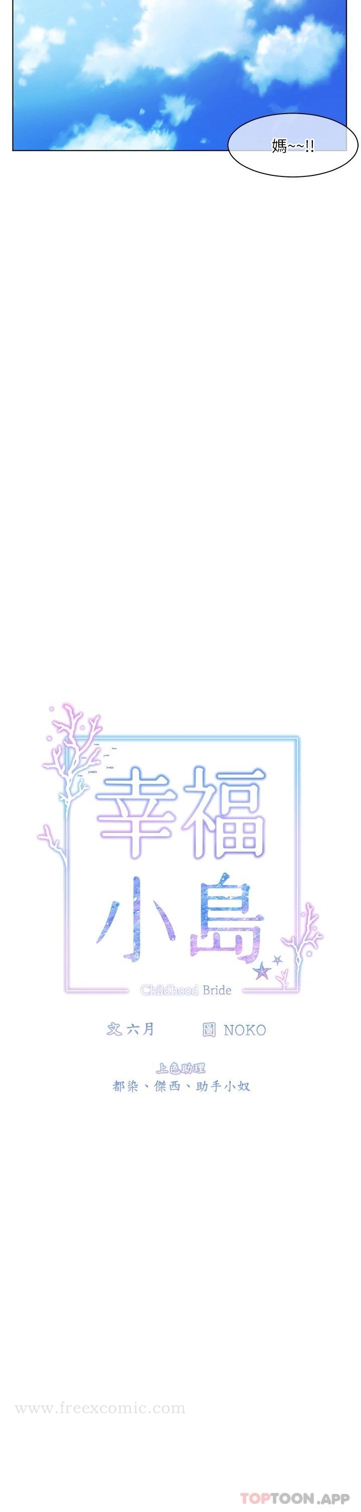 《幸福小島》漫画 第31话-亚里躁动不安的身躯