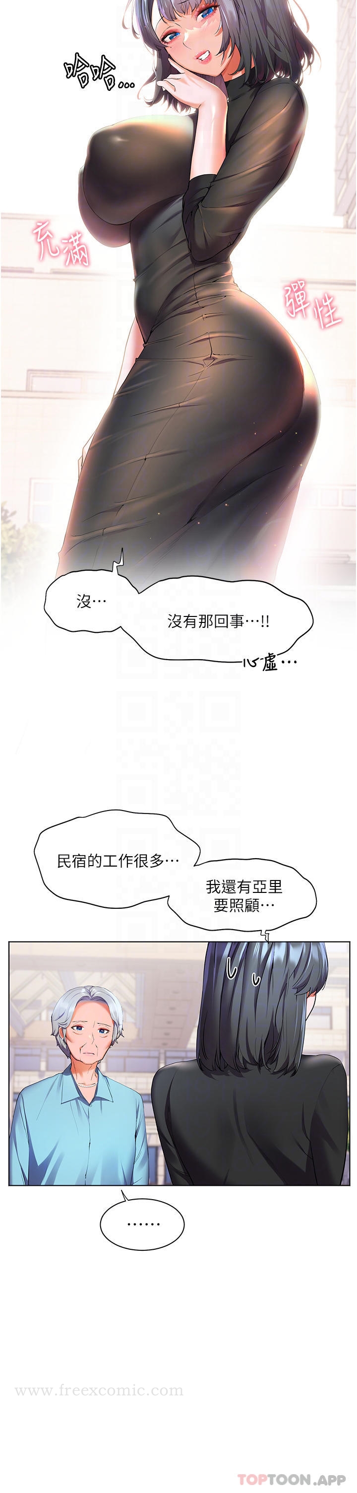 《幸福小島》漫画 第31话-亚里躁动不安的身躯