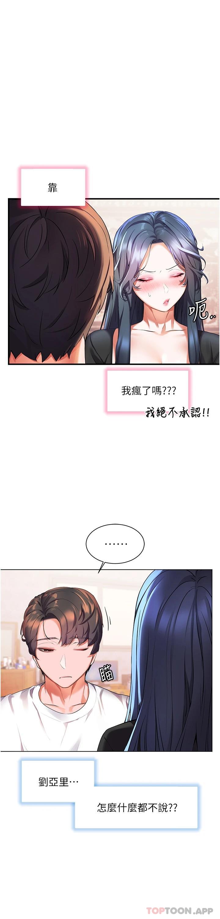 《幸福小島》漫画 第31话-亚里躁动不安的身躯