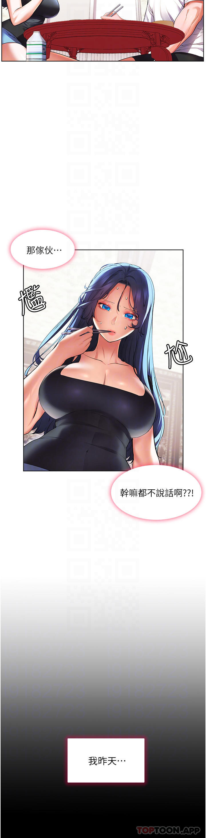 《幸福小島》漫画 第31话-亚里躁动不安的身躯