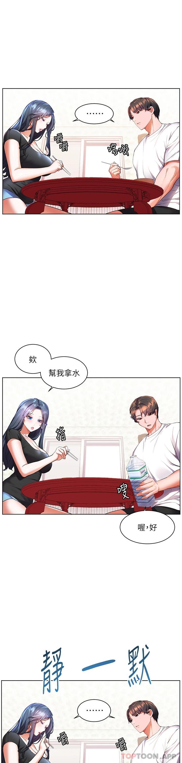 《幸福小島》漫画 第31话-亚里躁动不安的身躯
