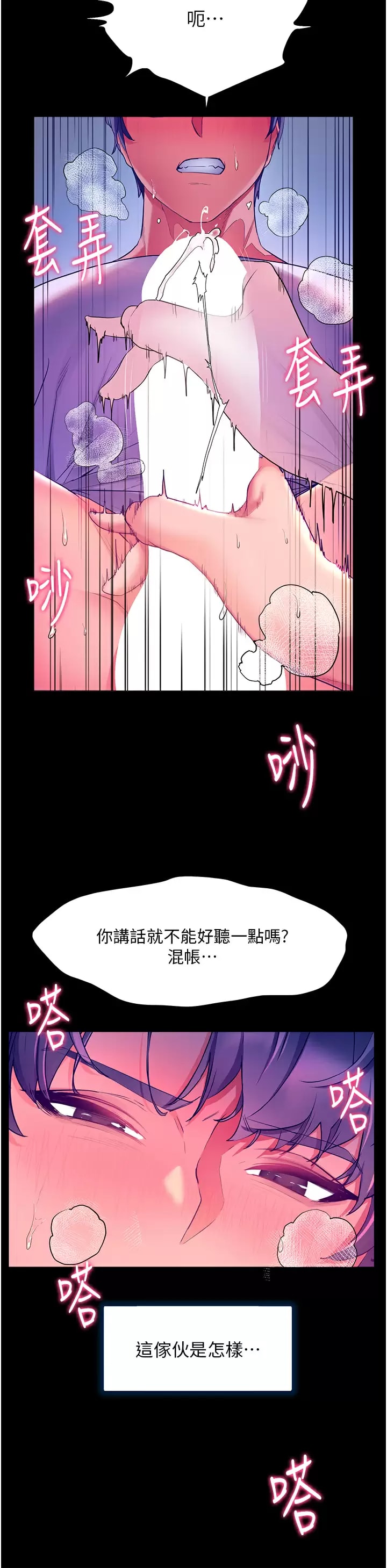 《幸福小島》漫画 第32话-要含就含到底