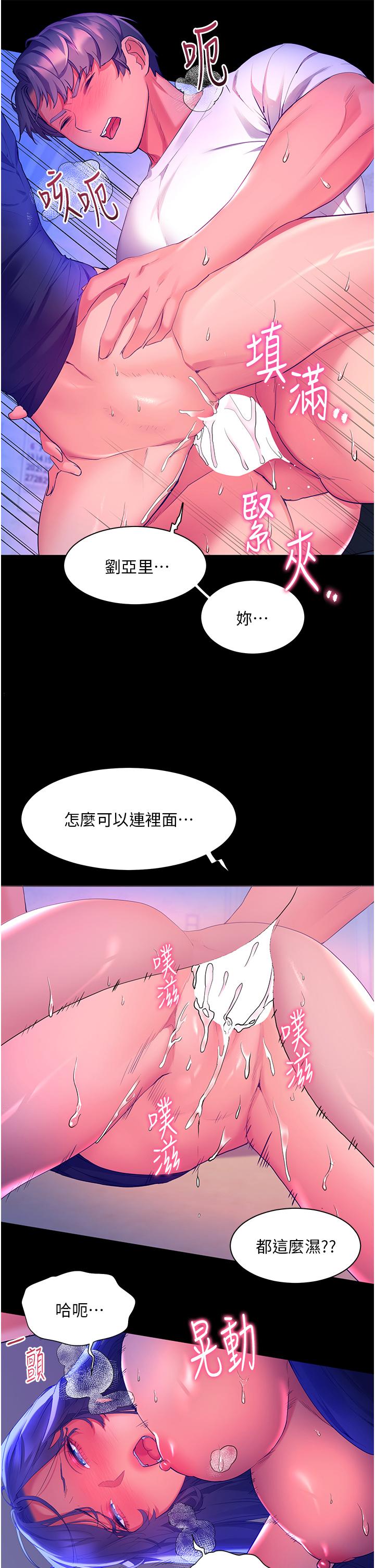 《幸福小島》漫画 第33話-令人呼吸困難的深喉嚨