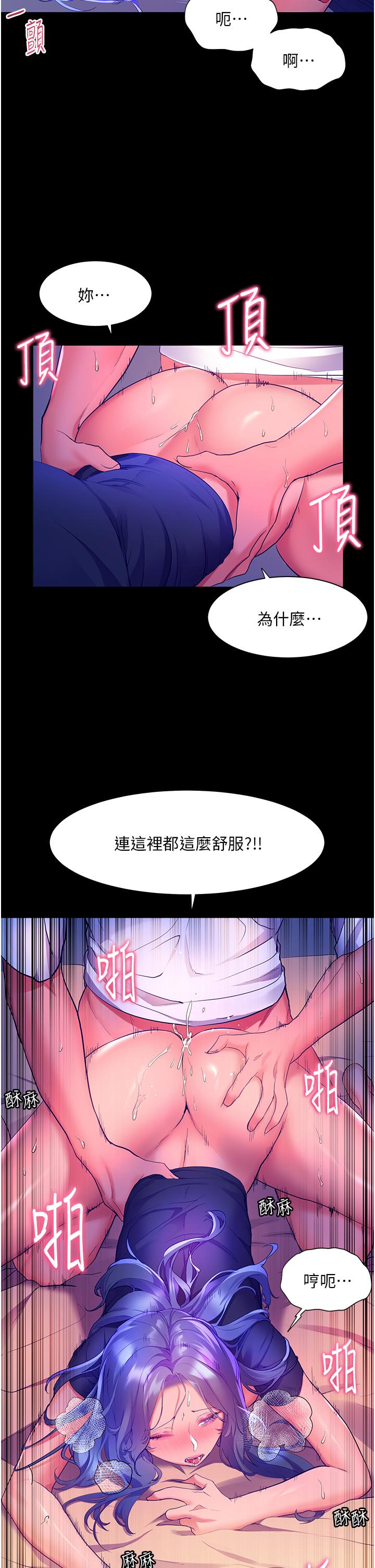 《幸福小島》漫画 第33話-令人呼吸困難的深喉嚨