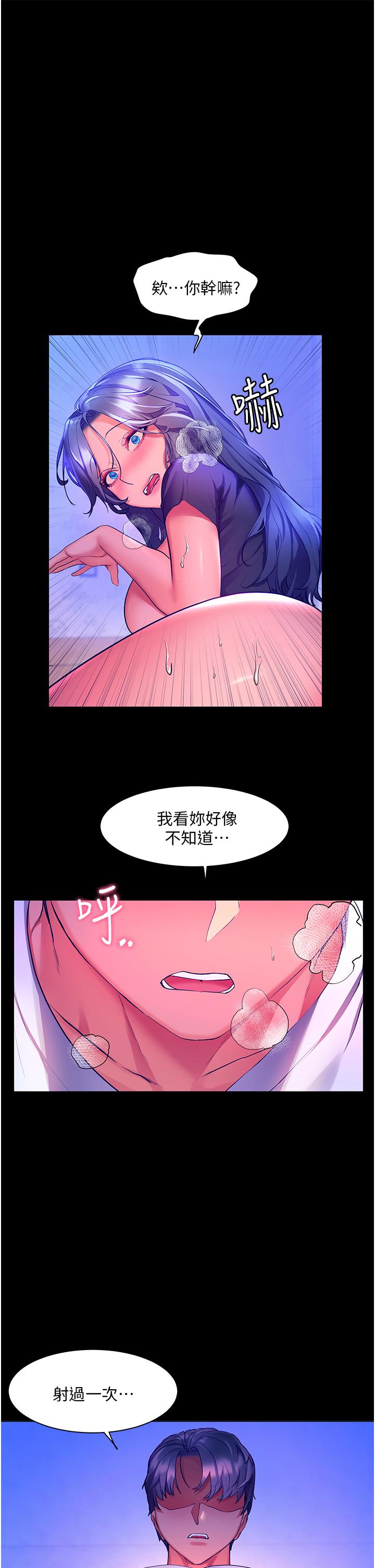 《幸福小島》漫画 第33話-令人呼吸困難的深喉嚨