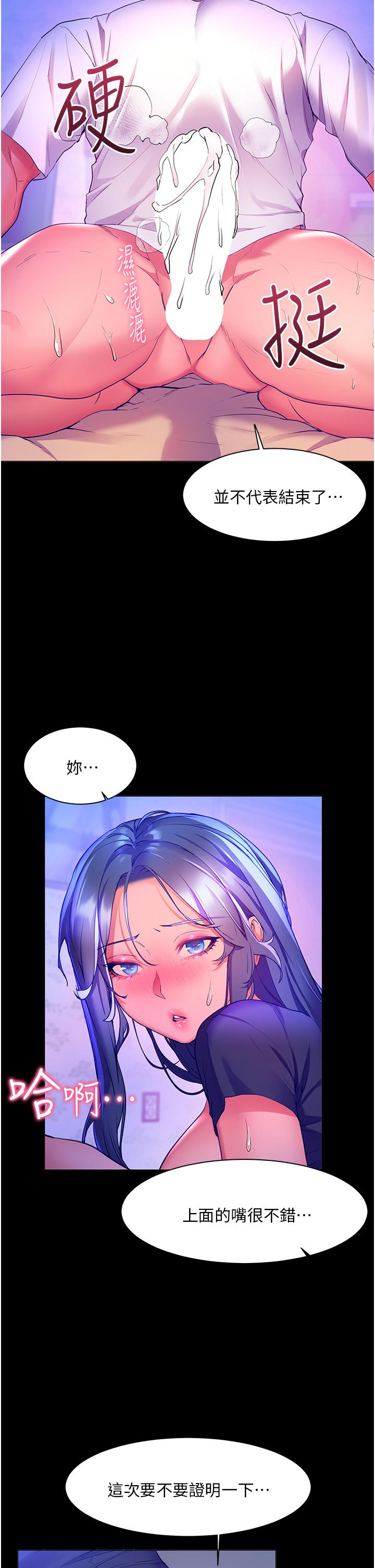 《幸福小島》漫画 第33話-令人呼吸困難的深喉嚨