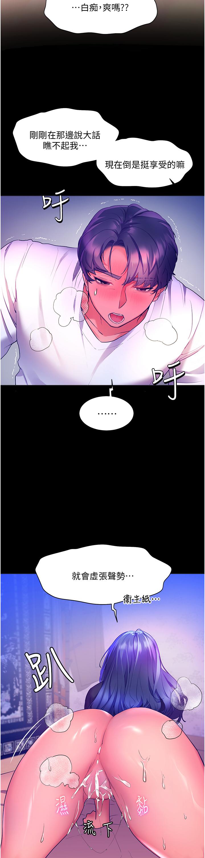《幸福小島》漫画 第33話-令人呼吸困難的深喉嚨