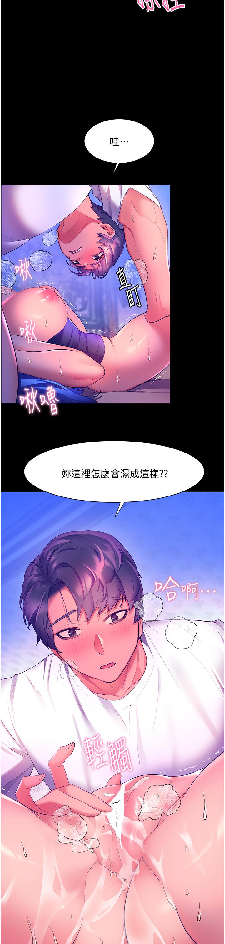 《幸福小島》漫画 第33話-令人呼吸困難的深喉嚨