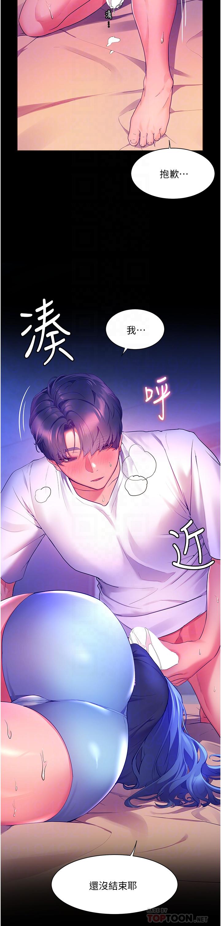 《幸福小島》漫画 第33話-令人呼吸困難的深喉嚨