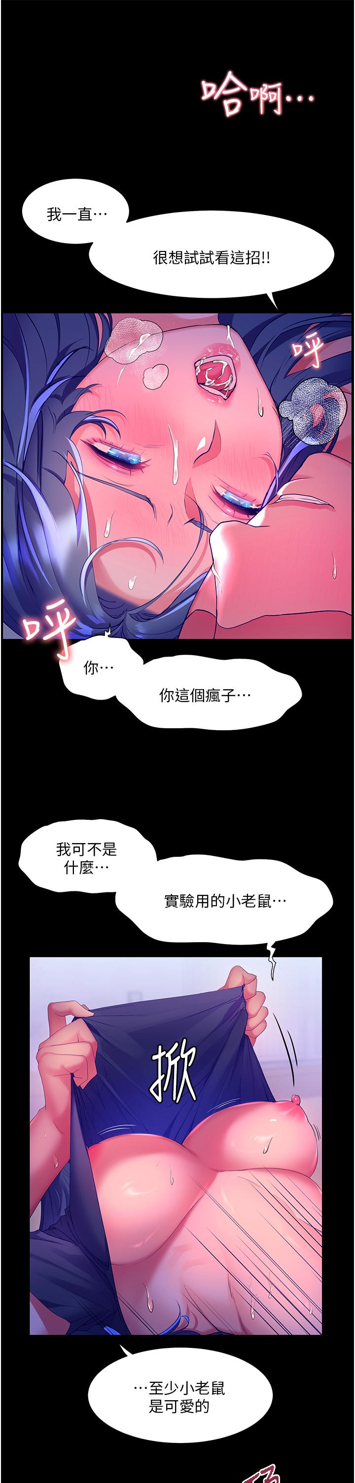 《幸福小島》漫画 第34話-躺著從背後瘋狂抽插