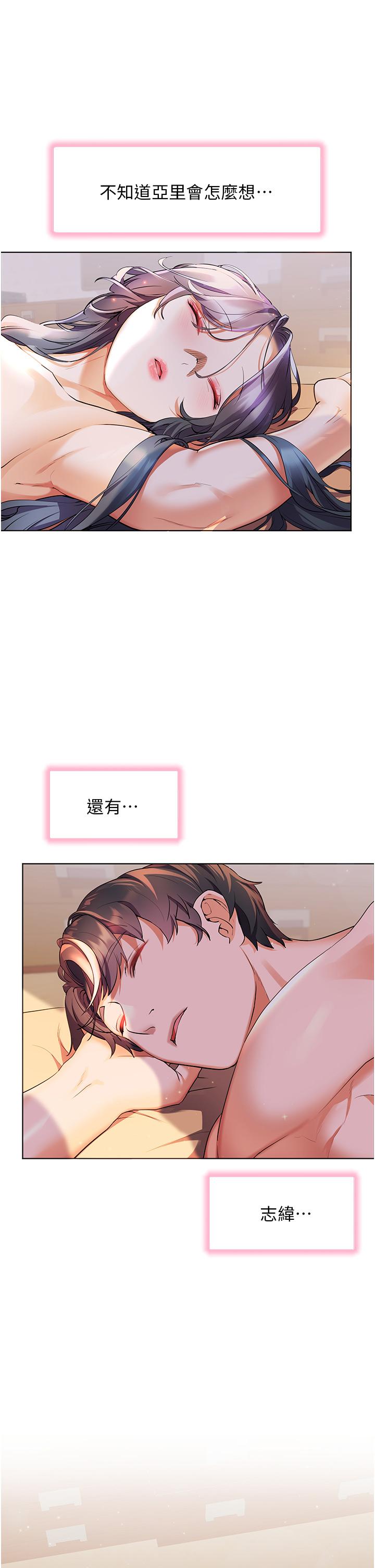 《幸福小島》漫画 第34話-躺著從背後瘋狂抽插