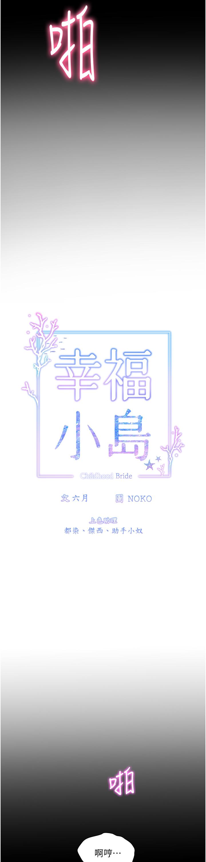 《幸福小島》漫画 第34話-躺著從背後瘋狂抽插