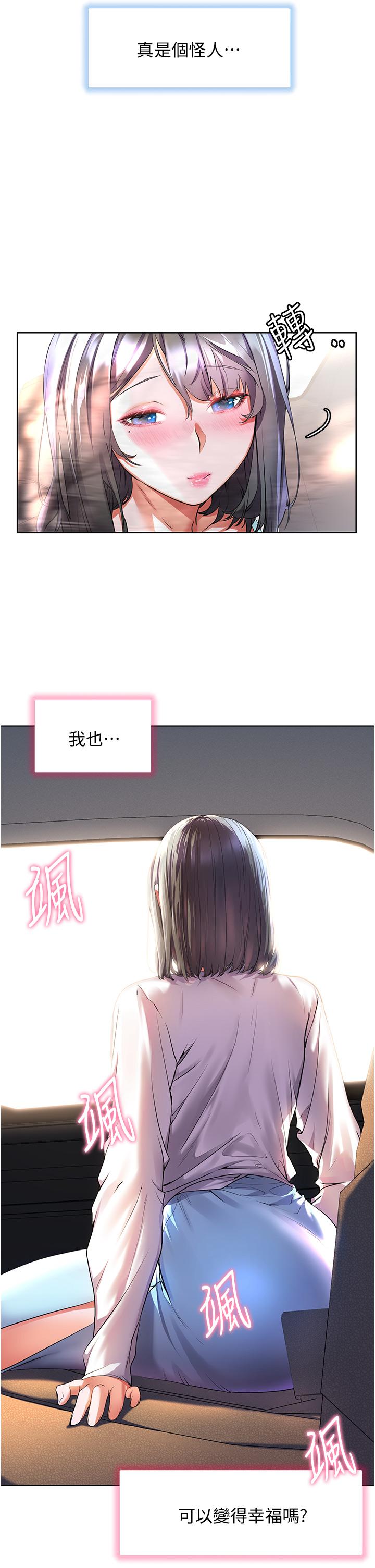 《幸福小島》漫画 第34話-躺著從背後瘋狂抽插