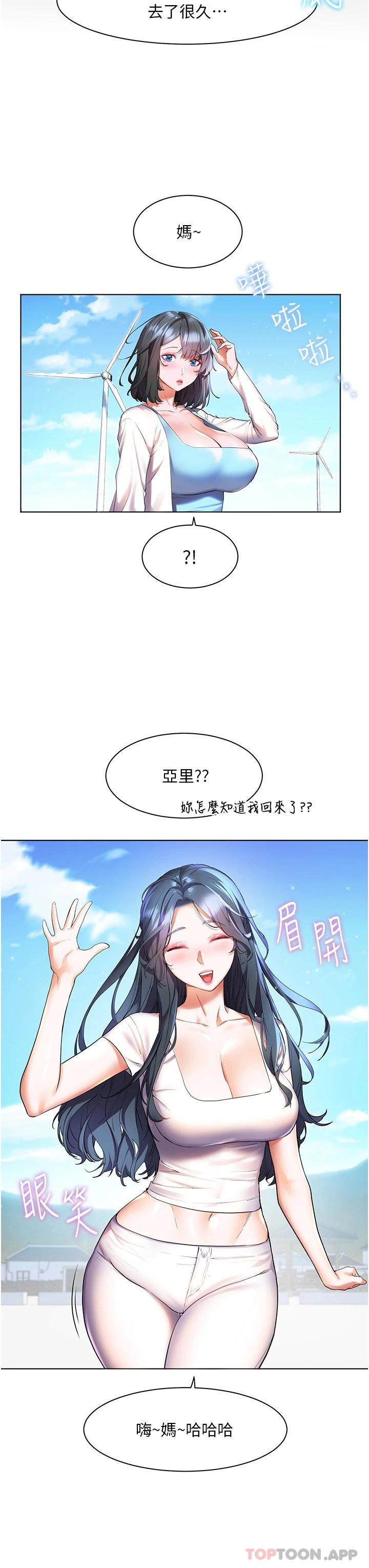 《幸福小島》漫画 第35话-预告新出发的美珠