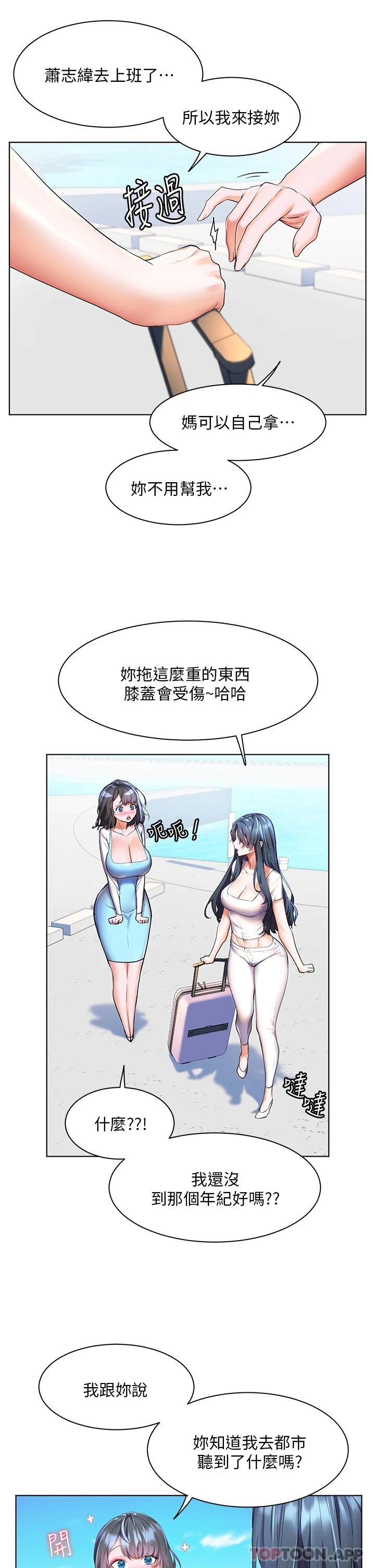 《幸福小島》漫画 第35话-预告新出发的美珠