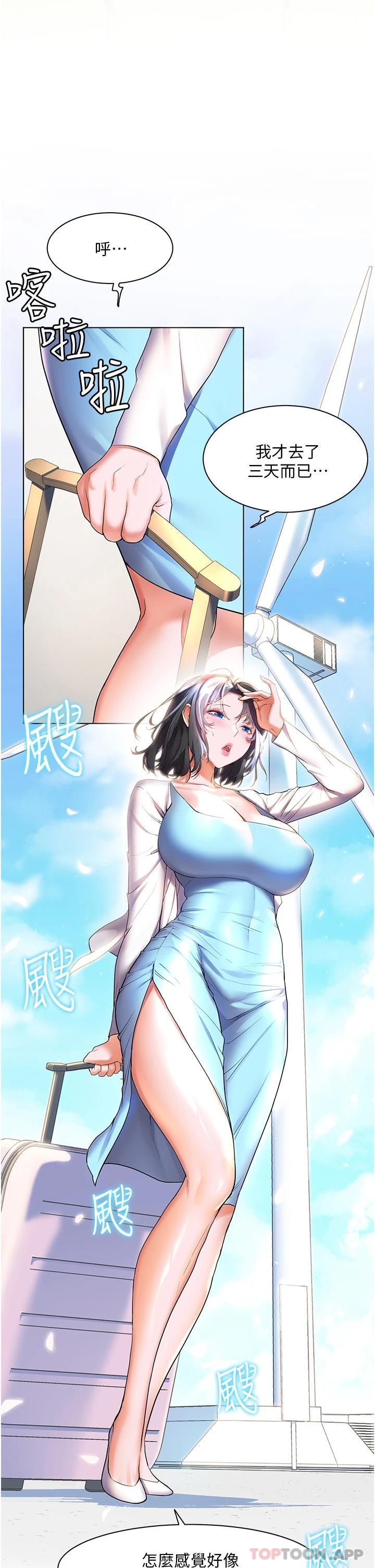 《幸福小島》漫画 第35话-预告新出发的美珠