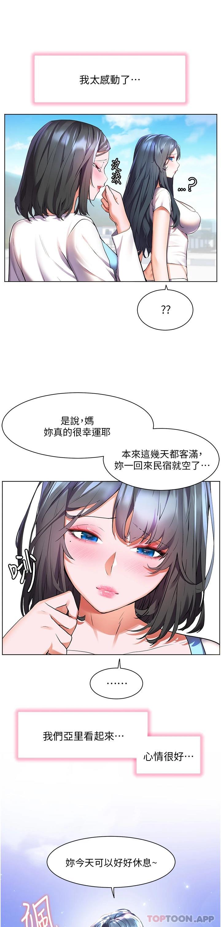 《幸福小島》漫画 第35话-预告新出发的美珠