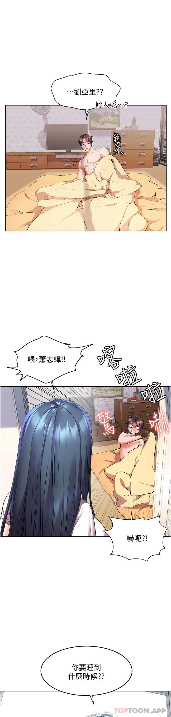 《幸福小島》漫画 第35话-预告新出发的美珠