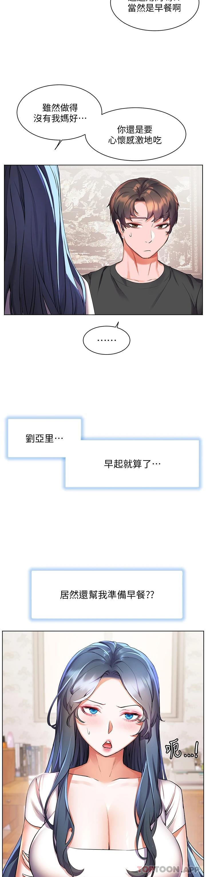 《幸福小島》漫画 第35话-预告新出发的美珠