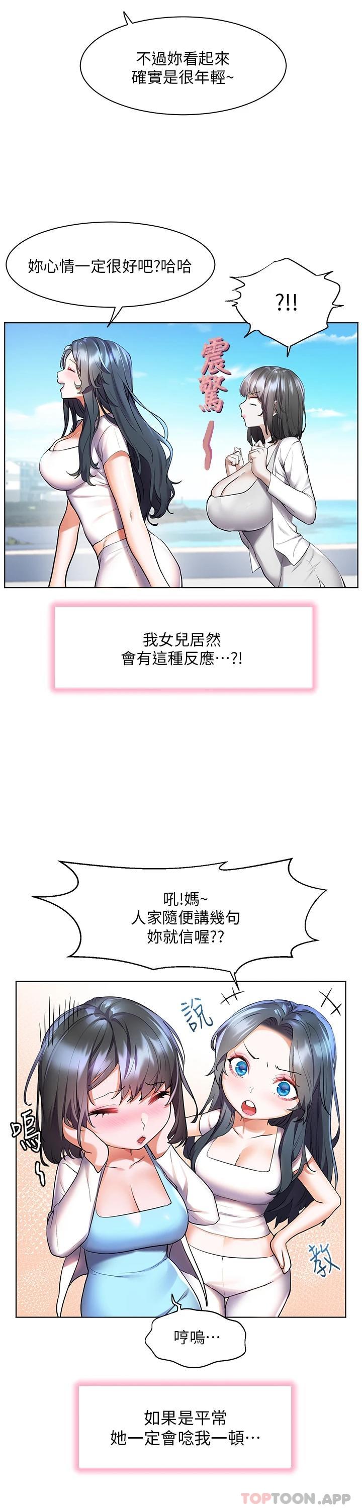 《幸福小島》漫画 第35话-预告新出发的美珠