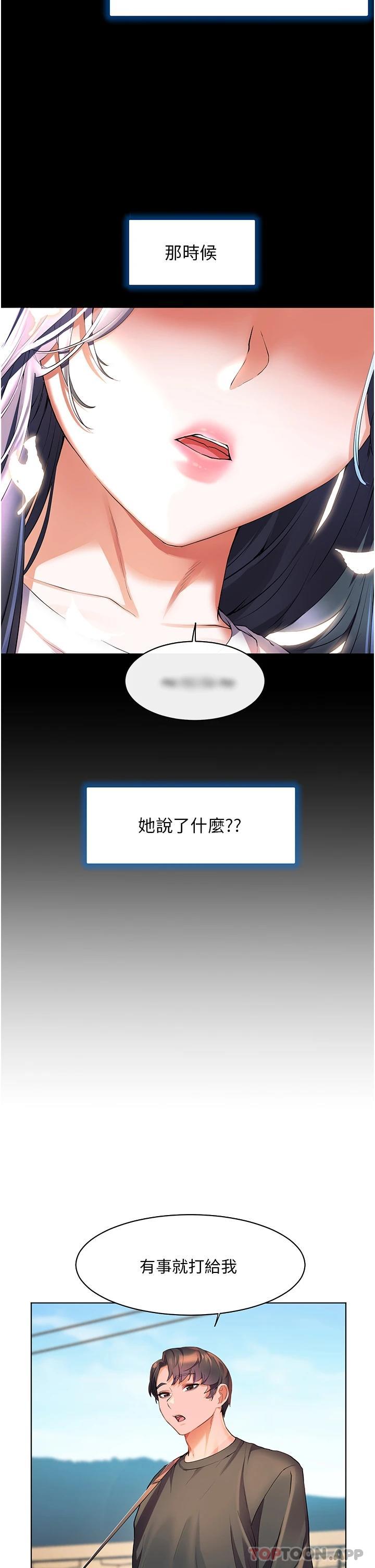 《幸福小島》漫画 第35话-预告新出发的美珠