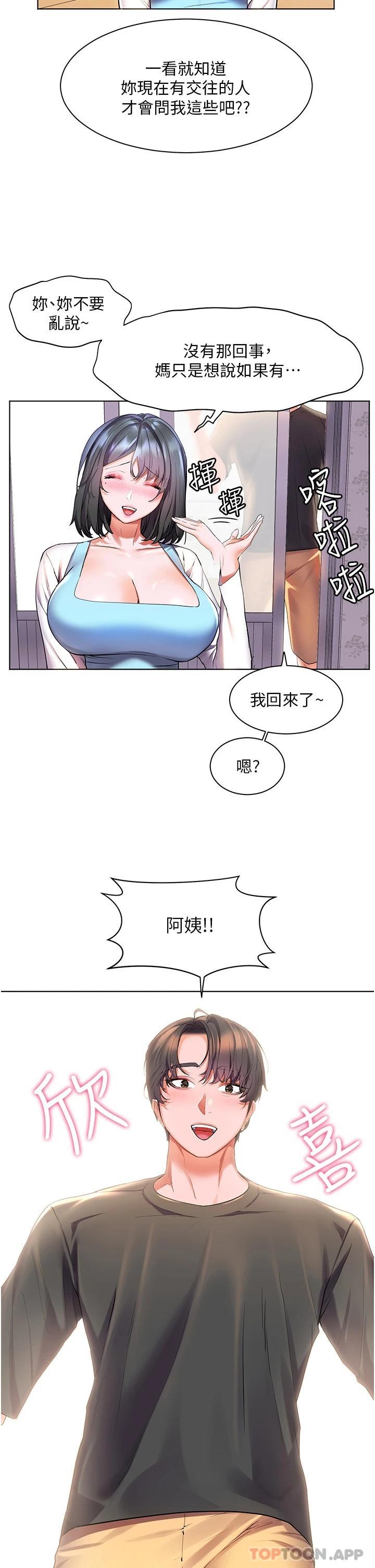 《幸福小島》漫画 第35话-预告新出发的美珠