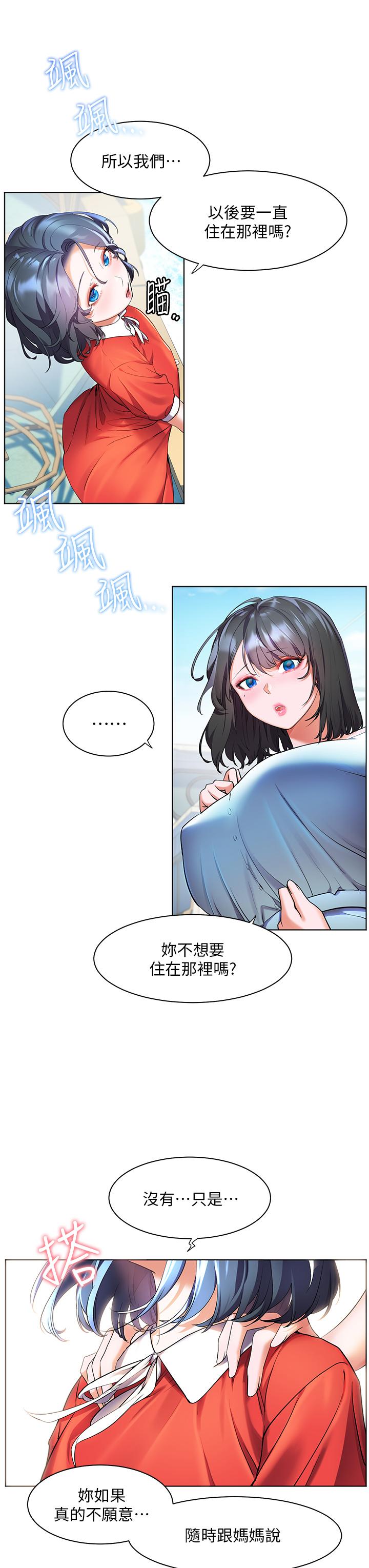 《幸福小島》漫画 第36話-團結會上的一枝花