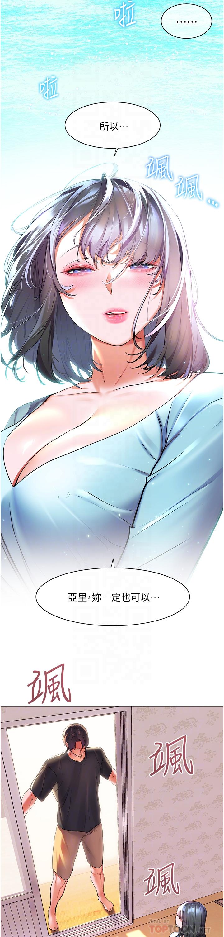 《幸福小島》漫画 第36話-團結會上的一枝花