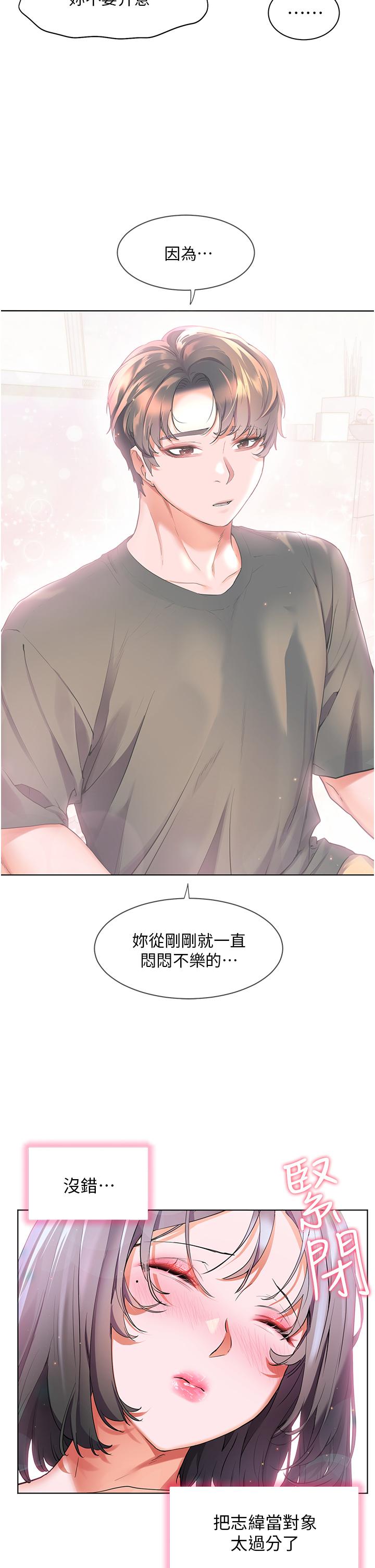 《幸福小島》漫画 第36話-團結會上的一枝花
