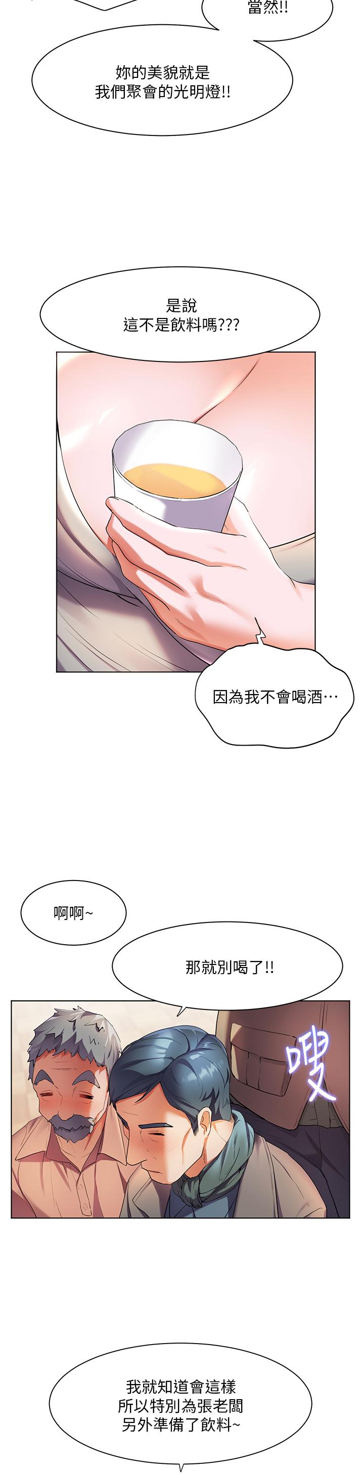 《幸福小島》漫画 第36話-團結會上的一枝花