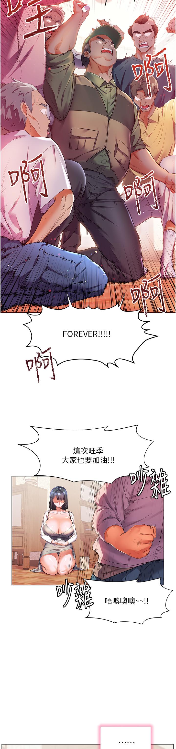 《幸福小島》漫画 第36話-團結會上的一枝花