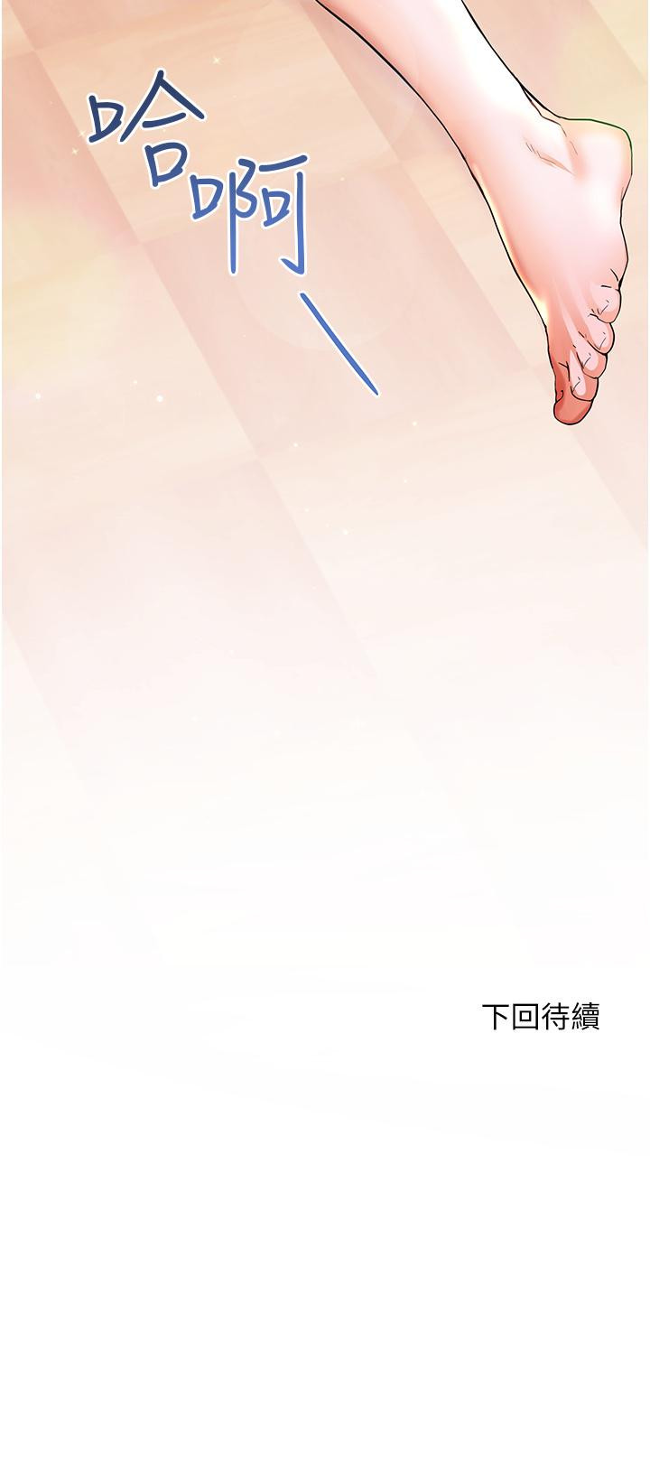 《幸福小島》漫画 第36話-團結會上的一枝花