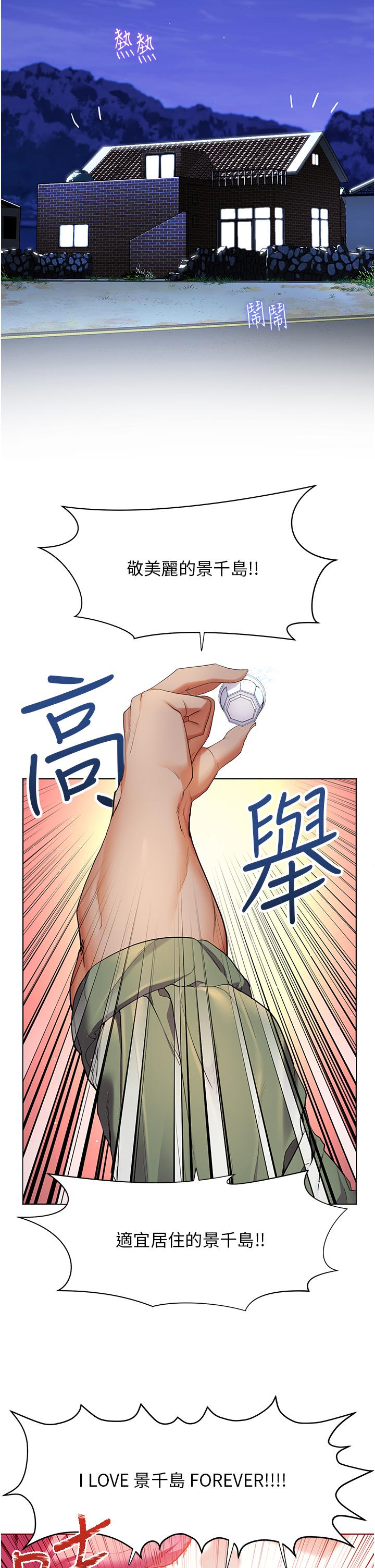 《幸福小島》漫画 第36話-團結會上的一枝花
