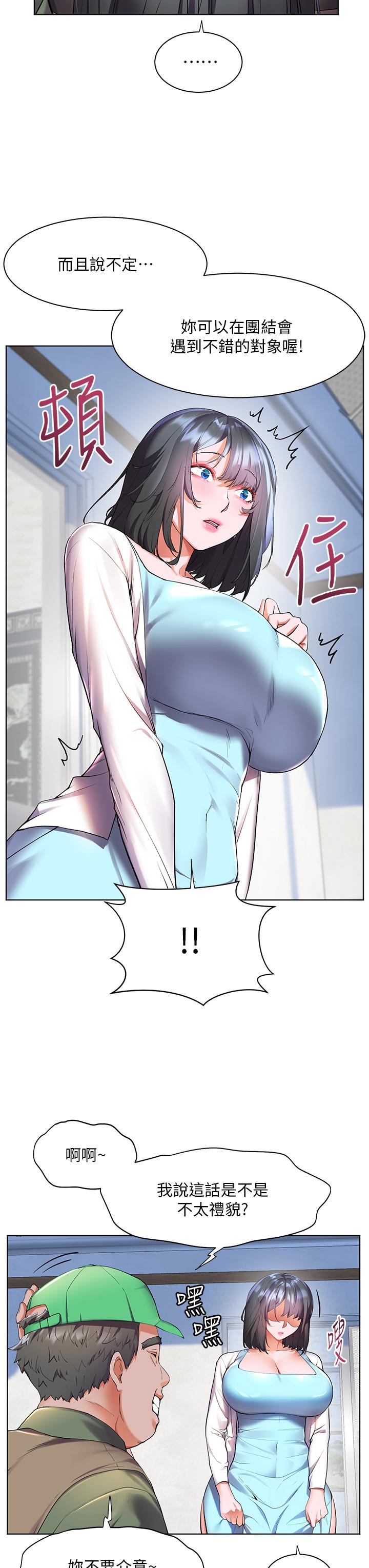 《幸福小島》漫画 第36話-團結會上的一枝花