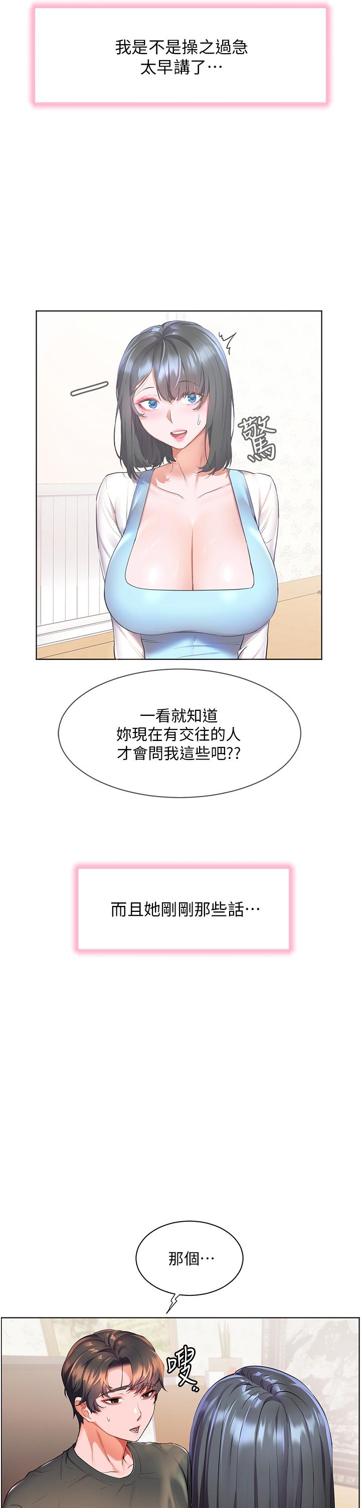 《幸福小島》漫画 第36話-團結會上的一枝花