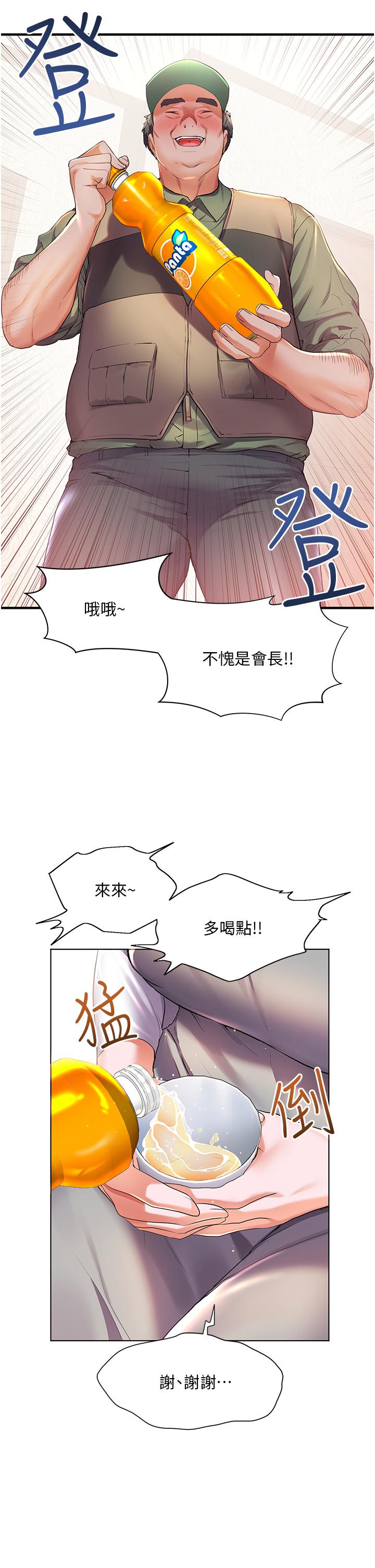 《幸福小島》漫画 第36話-團結會上的一枝花