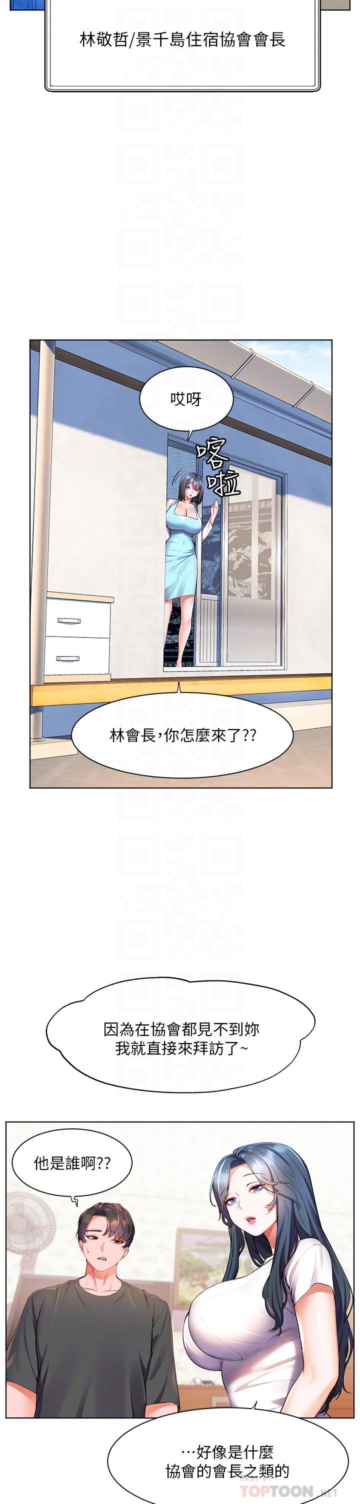 《幸福小島》漫画 第36話-團結會上的一枝花