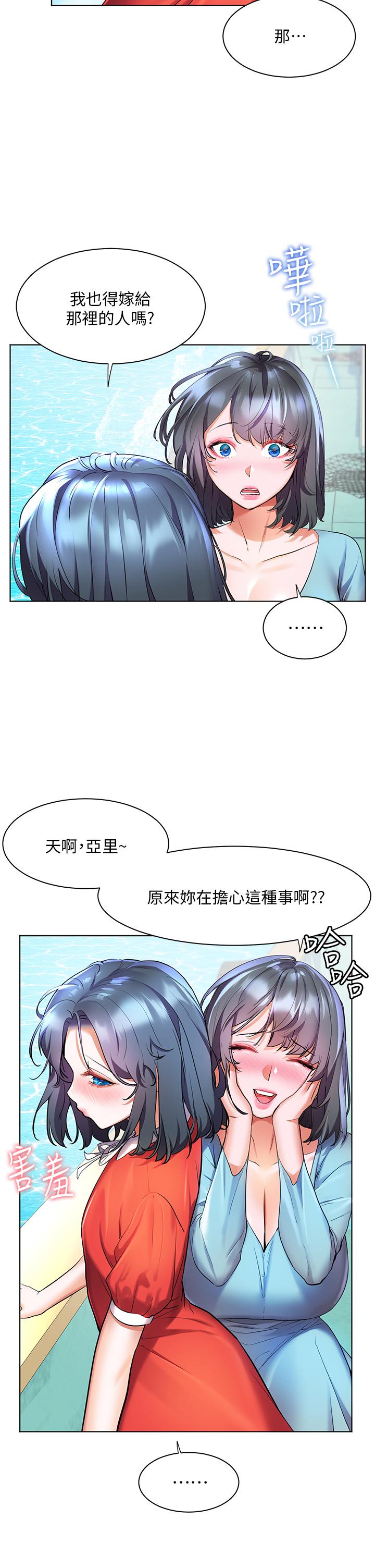 《幸福小島》漫画 第36話-團結會上的一枝花