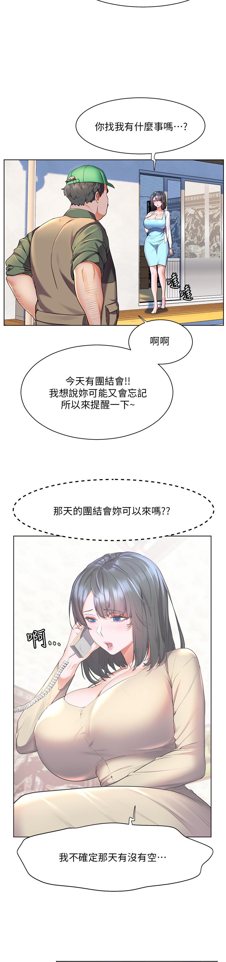 《幸福小島》漫画 第36話-團結會上的一枝花