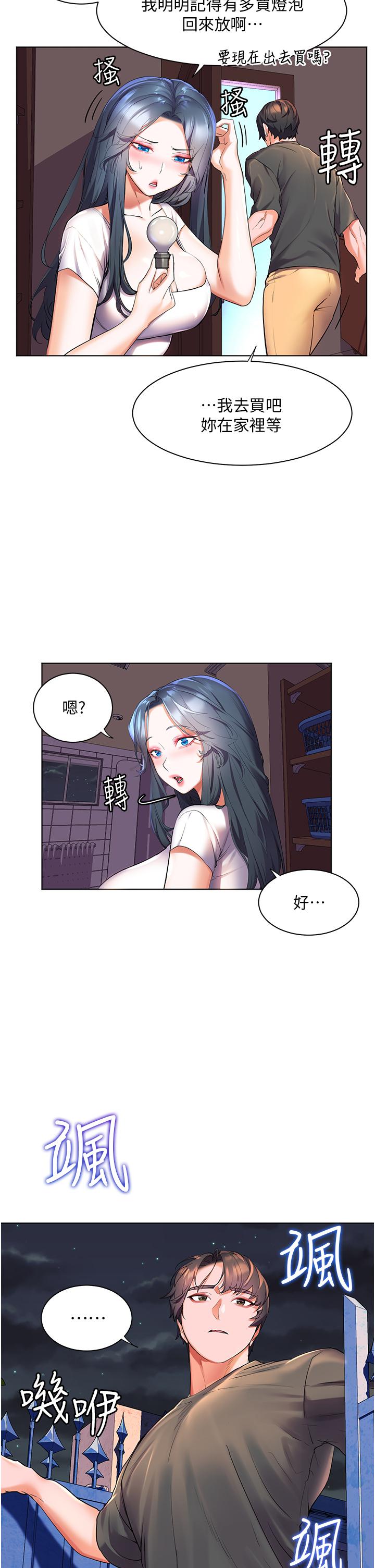 《幸福小島》漫画 第36話-團結會上的一枝花
