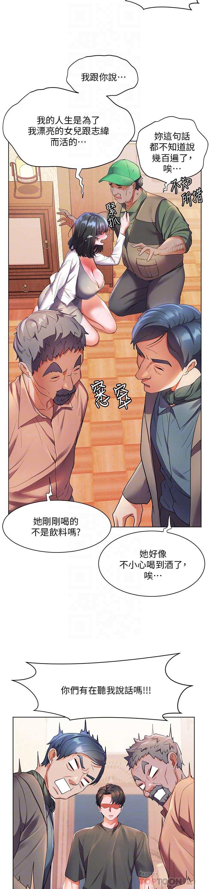 《幸福小島》漫画 第37話-老公，抱我