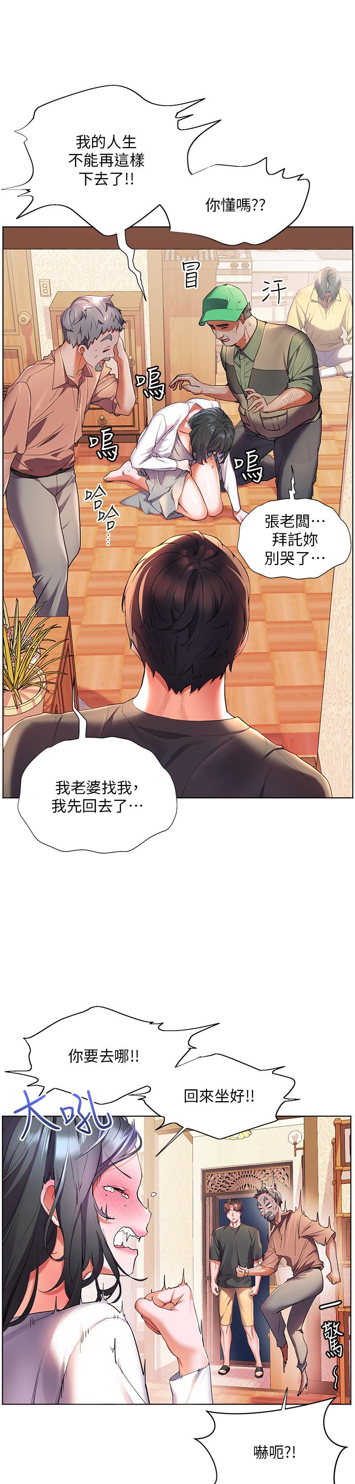 《幸福小島》漫画 第37話-老公，抱我