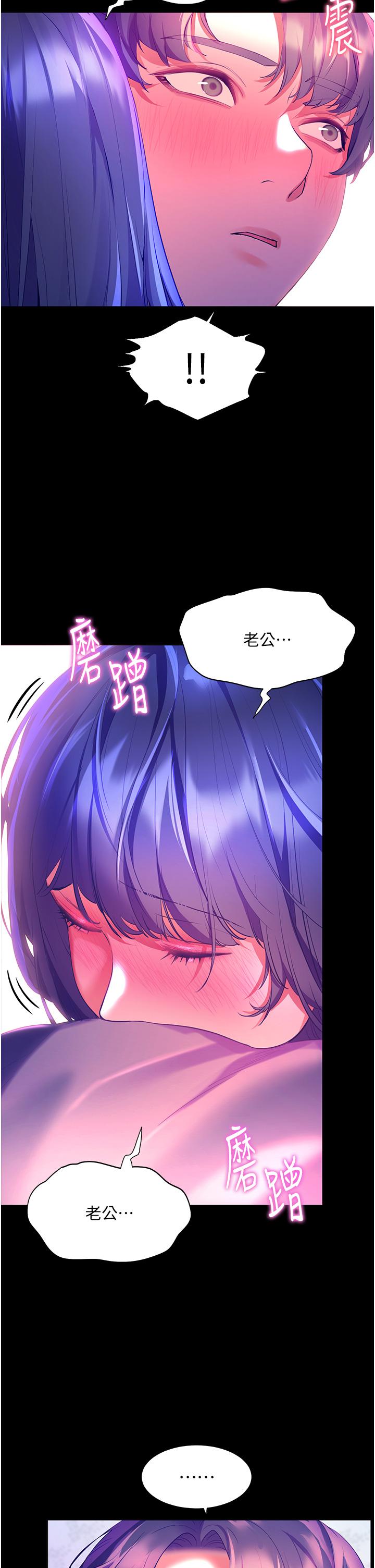 《幸福小島》漫画 第37話-老公，抱我
