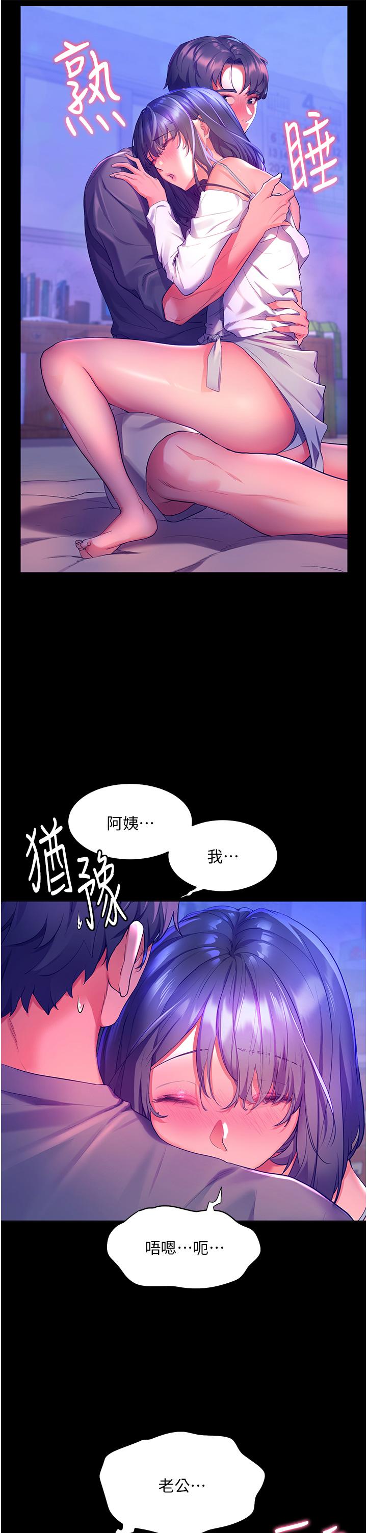 《幸福小島》漫画 第37話-老公，抱我