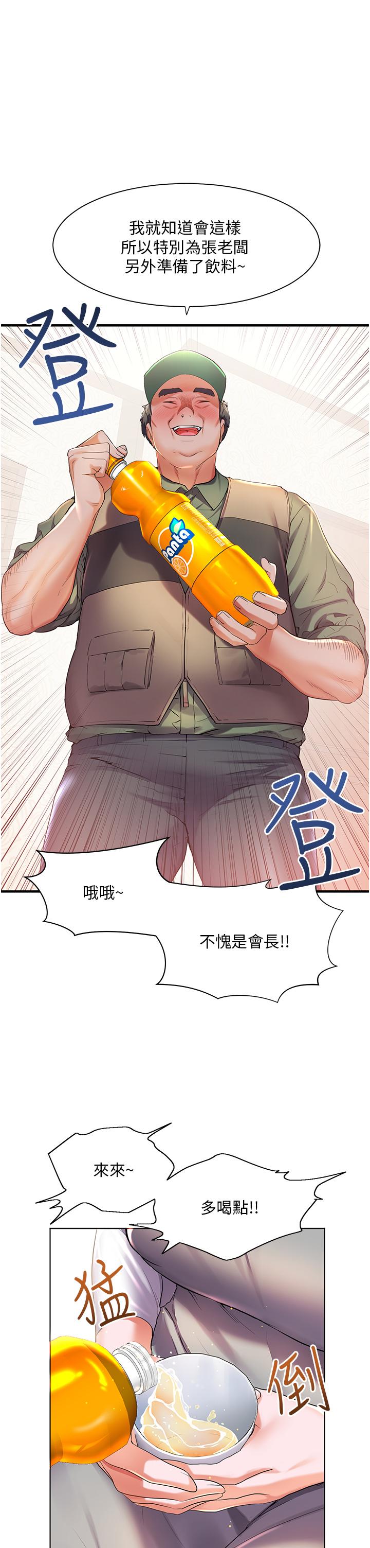 《幸福小島》漫画 第37話-老公，抱我